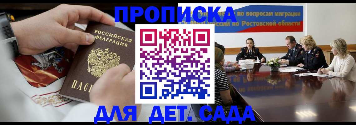 временная регистрация для школы в Ярославле