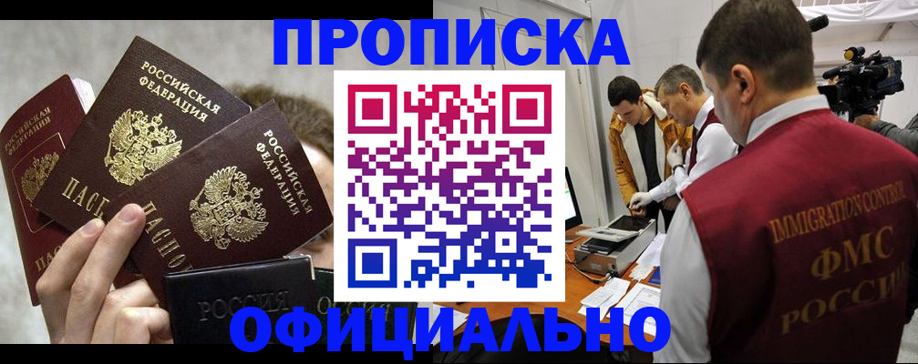 прописка в Ярославле