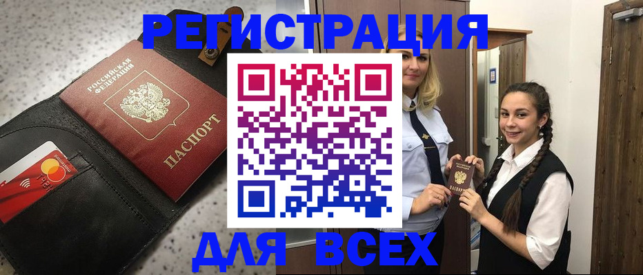 купить прописку в Ярославле
