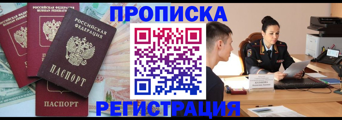 временная регистрация в квартире в Ярославле